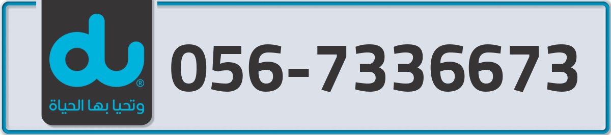 du Mobile Number 056 code 7336673 number