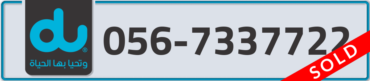 du Mobile Number 056 code 7337722 number
