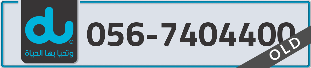 du Mobile Number 056 code 7404400 number