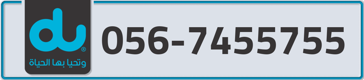 du Mobile Number 056 code 7455755 number