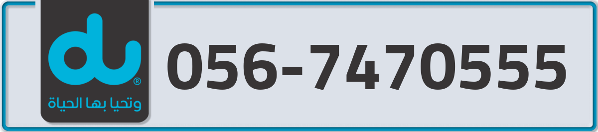 du Mobile Number 056 code 7470555 number