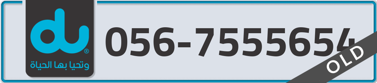 du Mobile Number 056 code 7555654 number