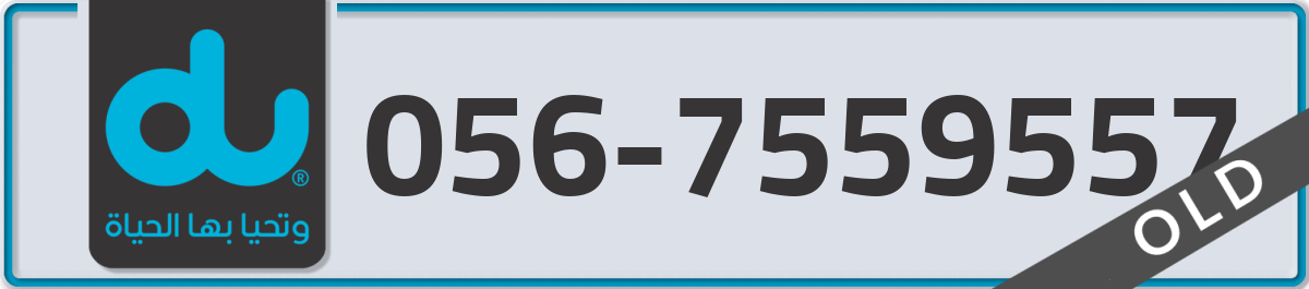 du Mobile Number 056 code 7559557 number