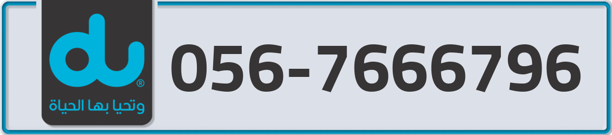 du Mobile Number 056 code 7666796 number