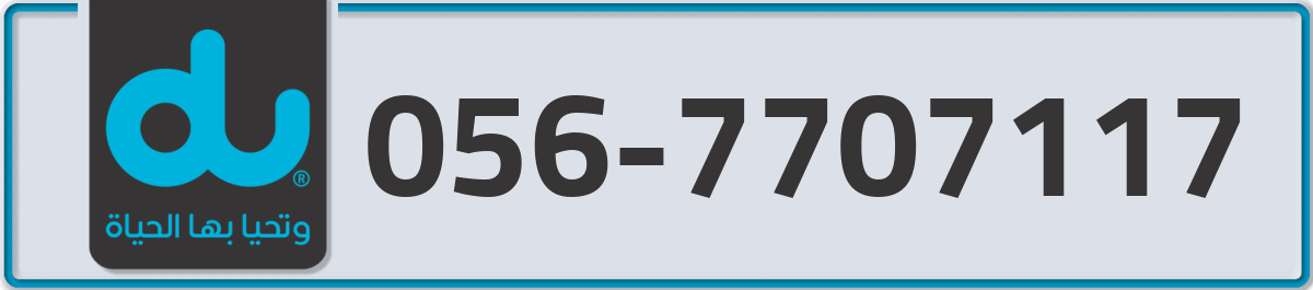 du Mobile Number 056 code 7707117 number