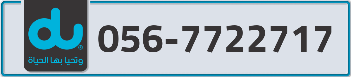 du Mobile Number 056 code 7722717 number
