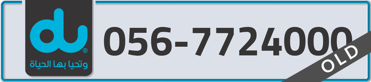 du Mobile Number 056 code 7724000 number