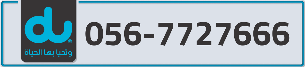 du Mobile Number 056 code 7727666 number