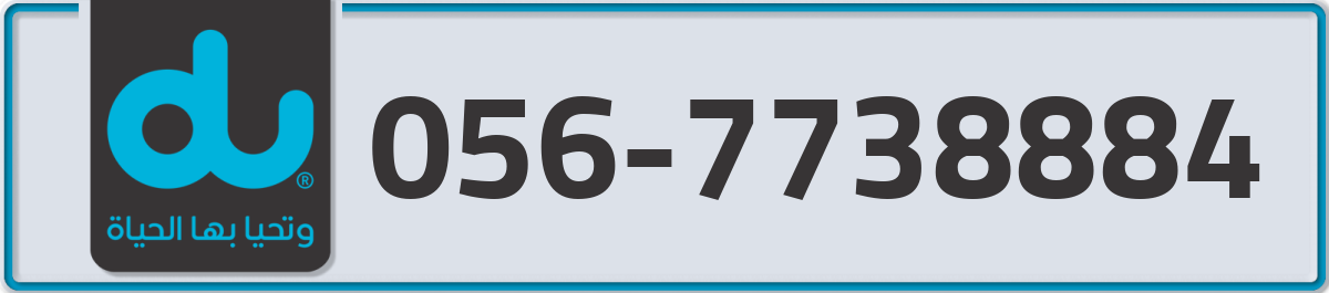 du Mobile Number 056 code 7738884 number
