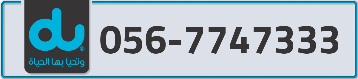 du Mobile Number 056 code 7747333 number