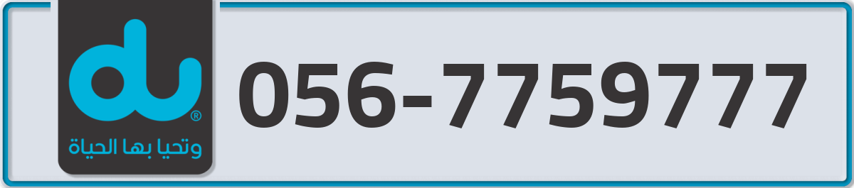 du Mobile Number 056 code 7759777 number