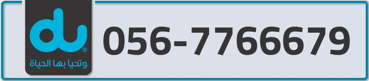 du Mobile Number 056 code 7766679 number