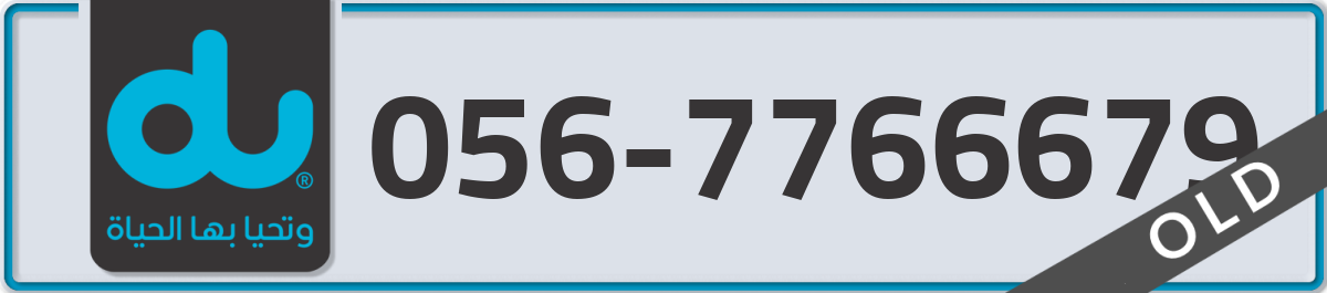 du Mobile Number 056 code 7766679 number