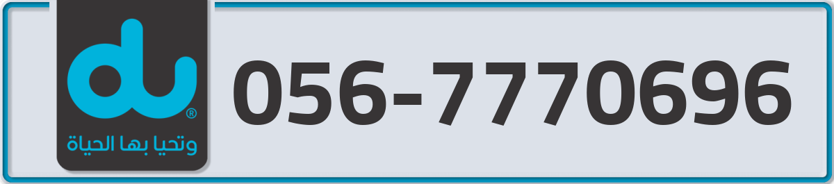 du Mobile Number 056 code 7770696 number