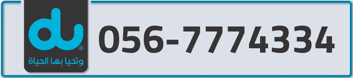 du Mobile Number 056 code 7774334 number