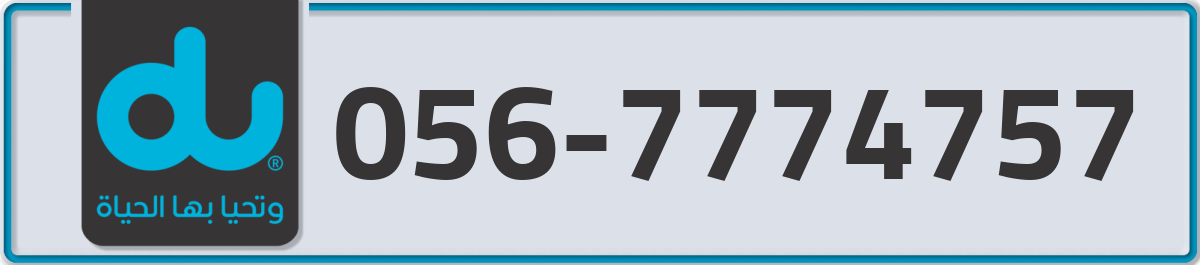 du Mobile Number 056 code 7774757 number