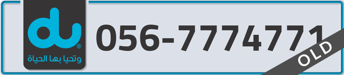 du Mobile Number 056 code 7774771 number