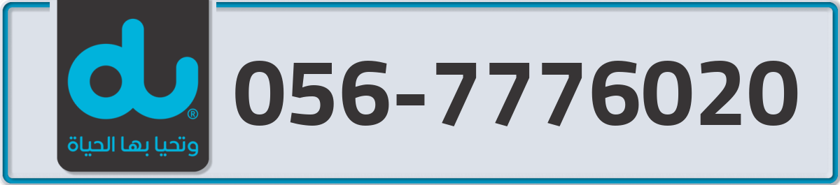 du Mobile Number 056 code 7776020 number
