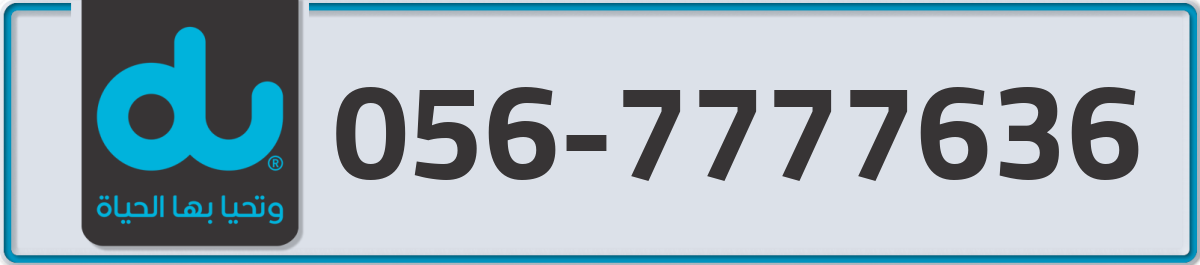 du Mobile Number 056 code 7777636 number