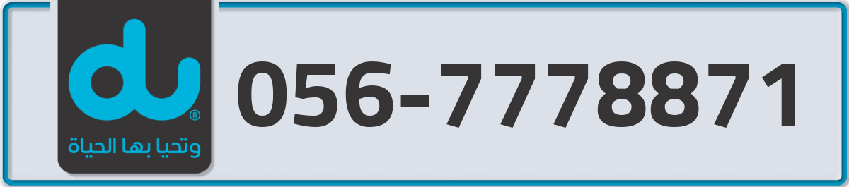 du Mobile Number 056 code 7778871 number