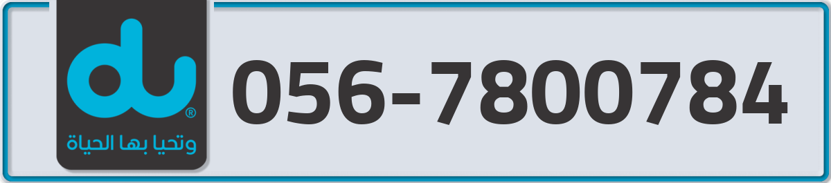 du Mobile Number 056 code 7800784 number