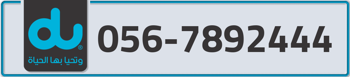 du Mobile Number 056 code 7892444 number
