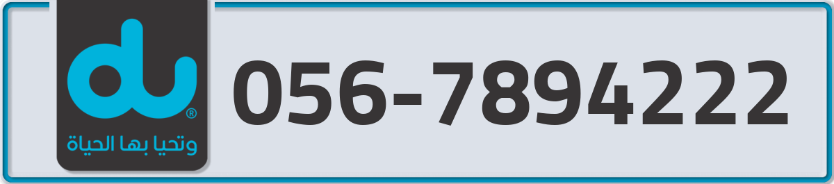 du Mobile Number 056 code 7894222 number