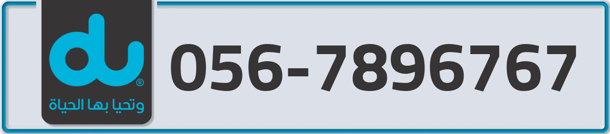 du Mobile Number 056 code 7896767 number