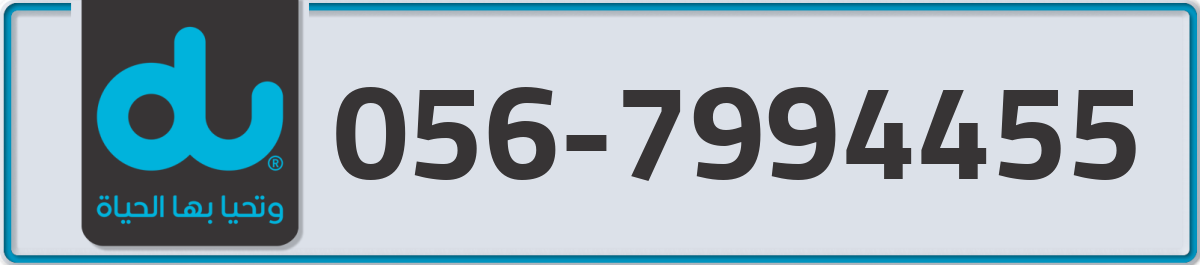 du Mobile Number 056 code 7994455 number