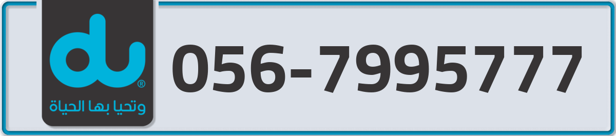 du Mobile Number 056 code 7995777 number