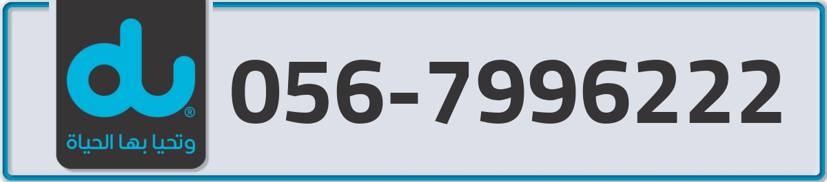 du Mobile Number 056 code 7996222 number