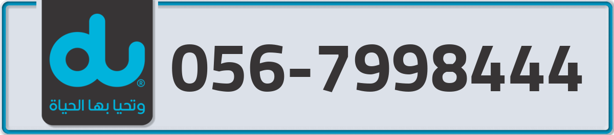 du Mobile Number 056 code 7998444 number