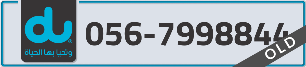 du Mobile Number 056 code 7998844 number