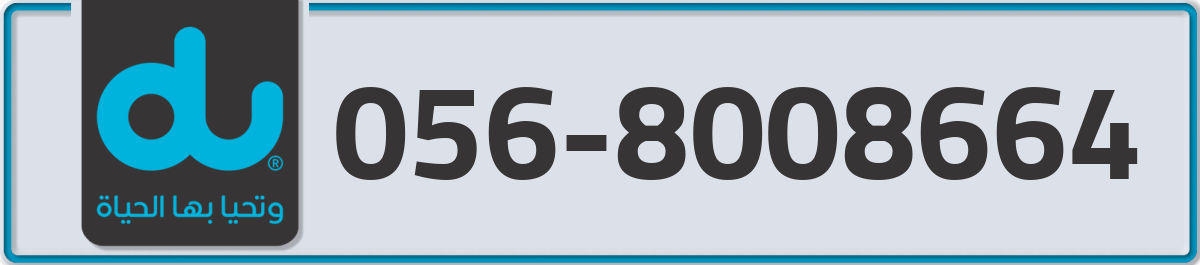 du Mobile Number 056 code 8008664 number