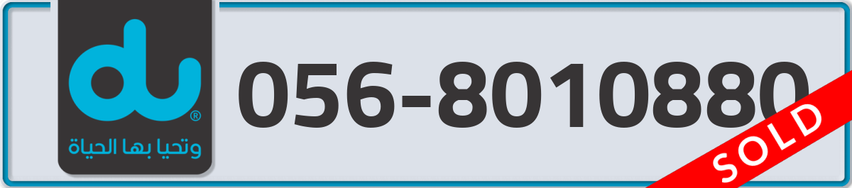 du Mobile Number 056 code 8010880 number