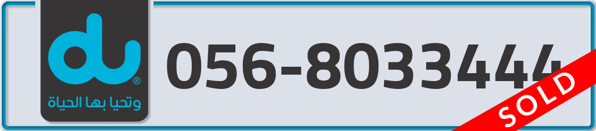 du Mobile Number 056 code 8033444 number