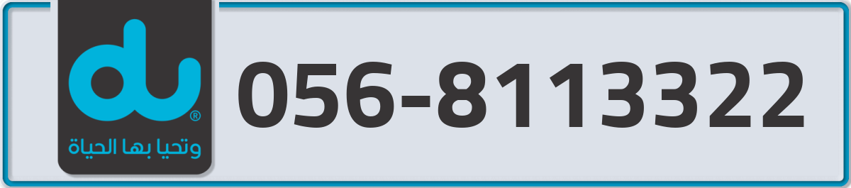 du Mobile Number 056 code 8113322 number