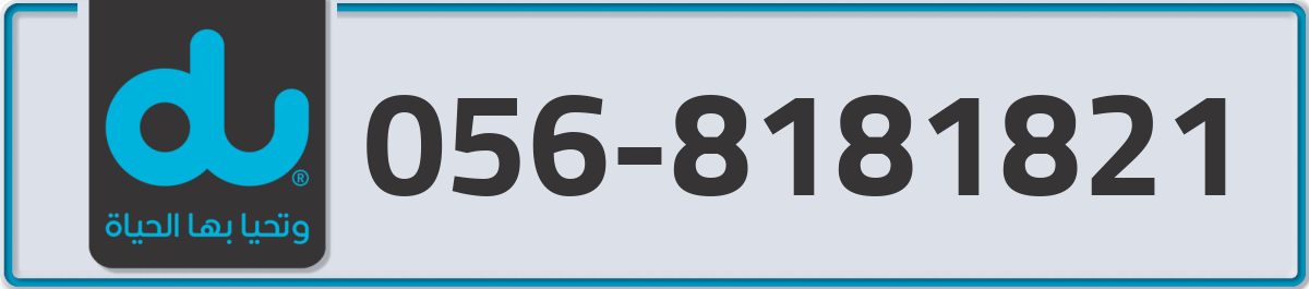 du Mobile Number 056 code 8181821 number