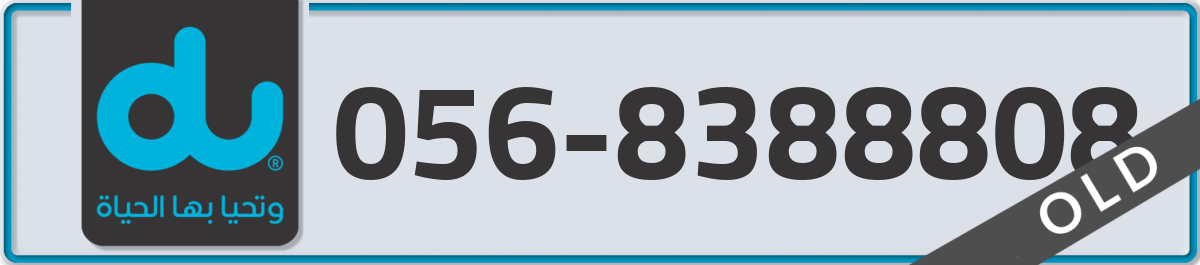 du Mobile Number 056 code 8388808 number