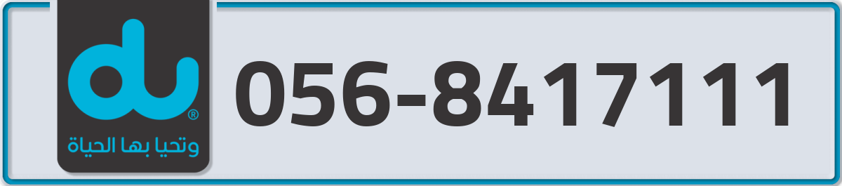 du Mobile Number 056 code 8417111 number