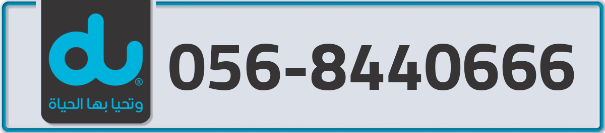 du Mobile Number 056 code 8440666 number