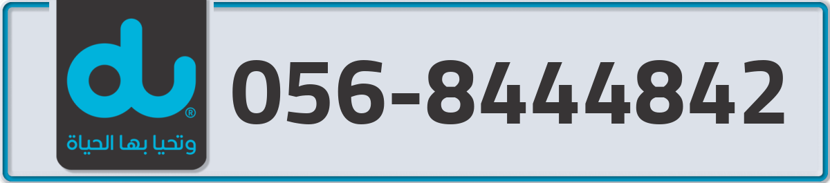 du Mobile Number 056 code 8444842 number