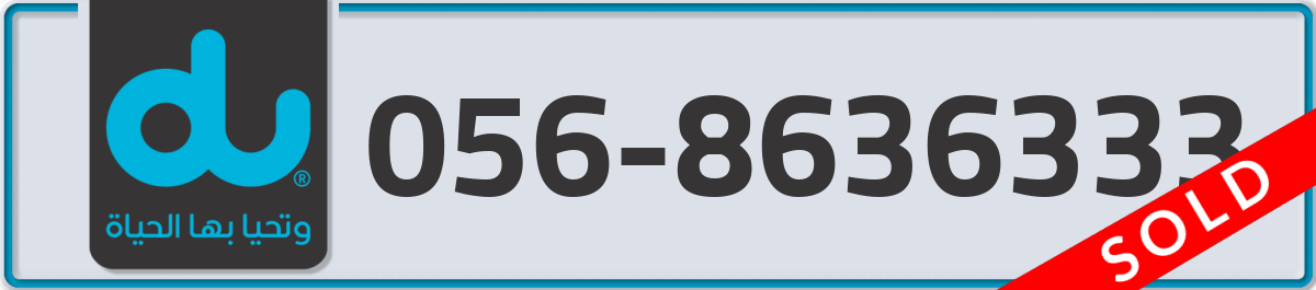 du Mobile Number 056 code 8636333 number