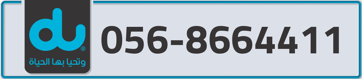 du Mobile Number 056 code 8664411 number