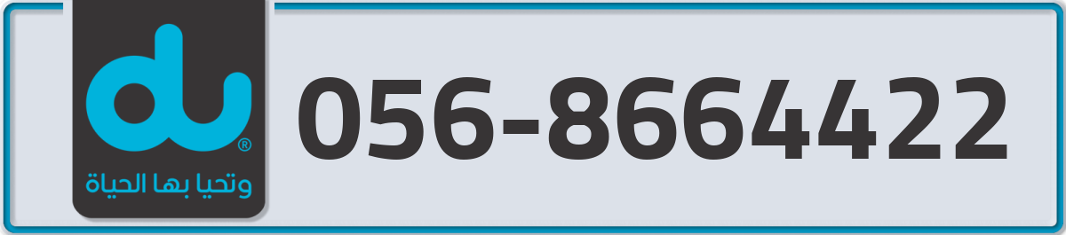 du Mobile Number 056 code 8664422 number