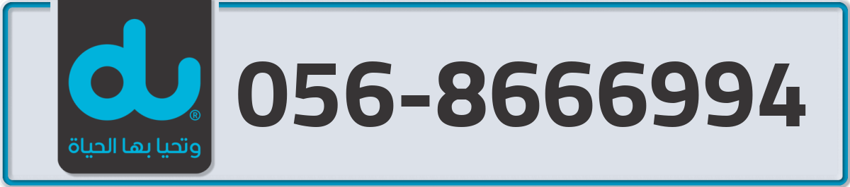 du Mobile Number 056 code 8666994 number