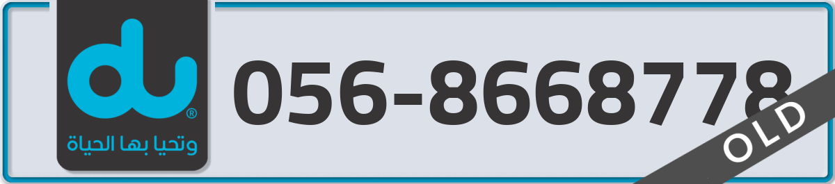 du Mobile Number 056 code 8668778 number