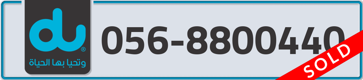du Mobile Number 056 code 8800440 number