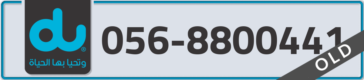 du Mobile Number 056 code 8800441 number