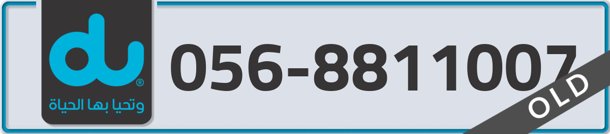 du Mobile Number 056 code 8811007 number
